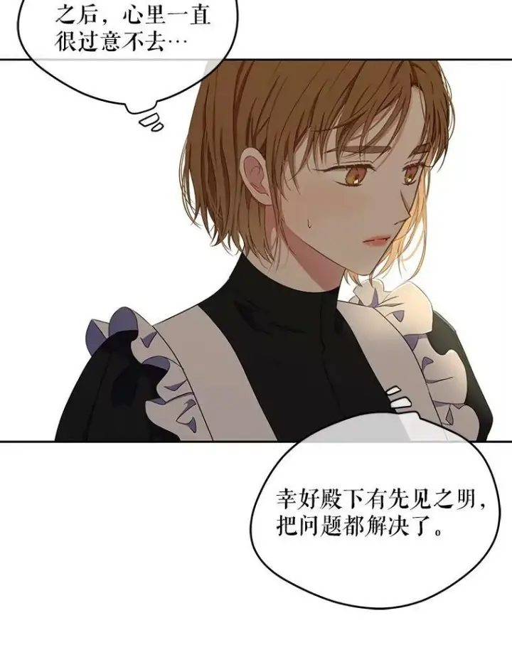 《偶然开启女尊游戏》33.宴会准备图26