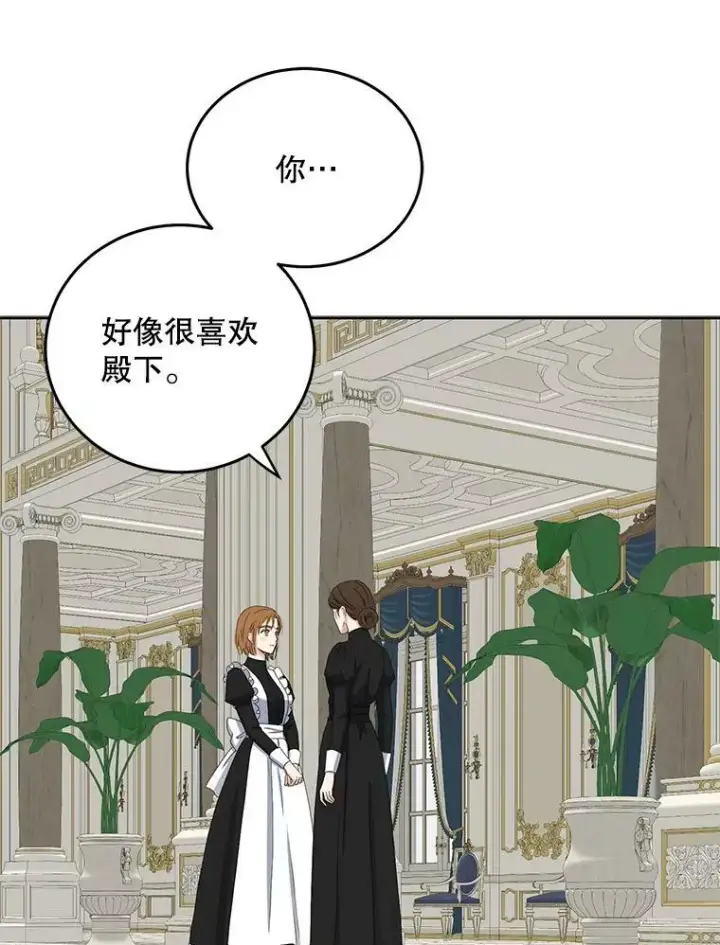 《偶然开启女尊游戏》33.宴会准备图27