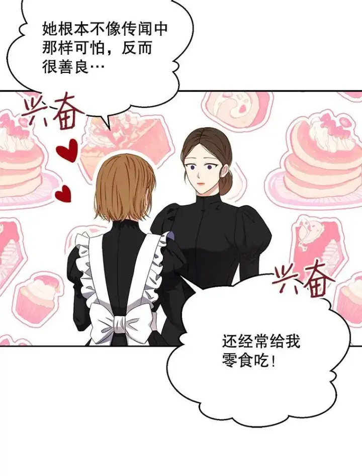 《偶然开启女尊游戏》33.宴会准备图30