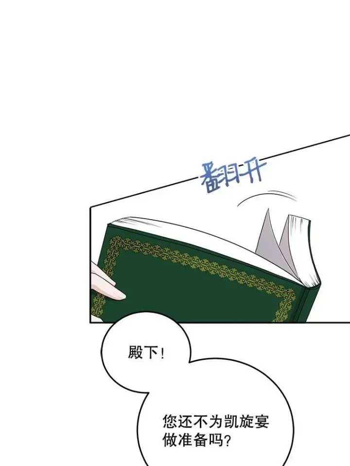 《偶然开启女尊游戏》33.宴会准备图41