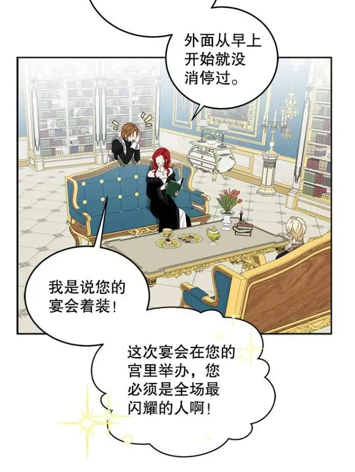 《偶然开启女尊游戏》33.宴会准备图44
