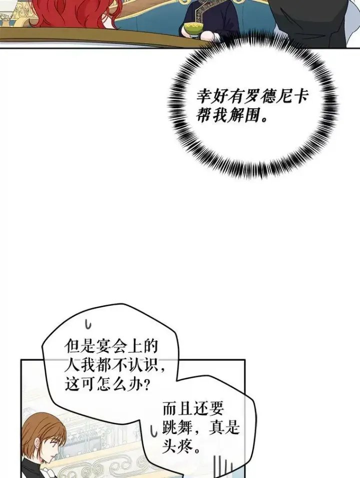 《偶然开启女尊游戏》33.宴会准备图53