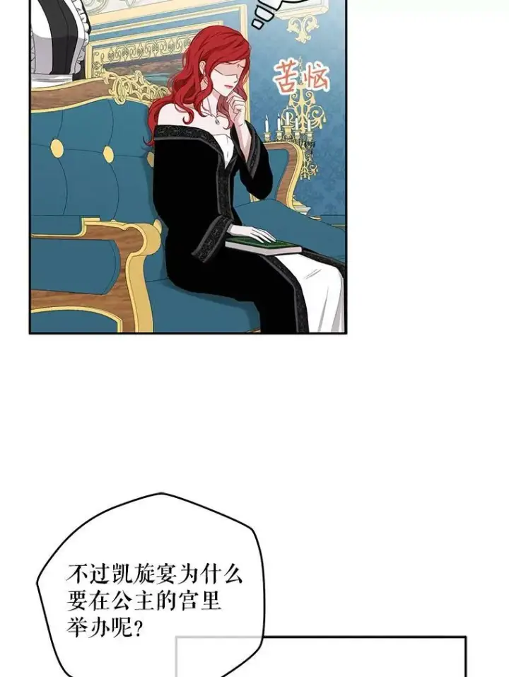 《偶然开启女尊游戏》33.宴会准备图54