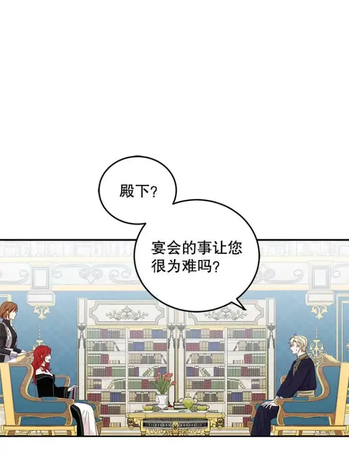 《偶然开启女尊游戏》33.宴会准备图56