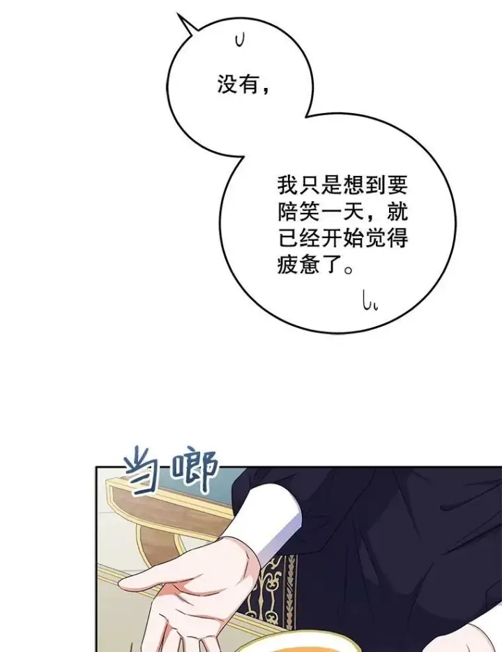 《偶然开启女尊游戏》33.宴会准备图57