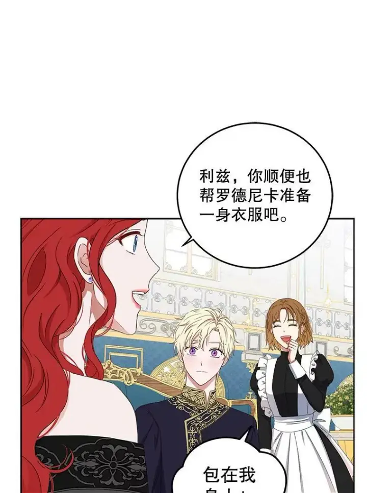 《偶然开启女尊游戏》33.宴会准备图69