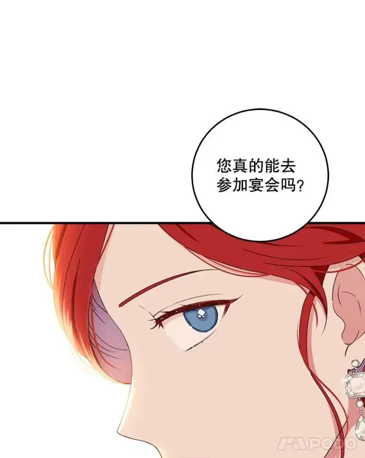 《偶然开启女尊游戏》34.宴会上的插曲图12