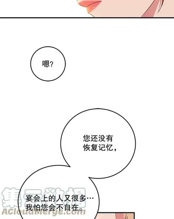 《偶然开启女尊游戏》34.宴会上的插曲图13