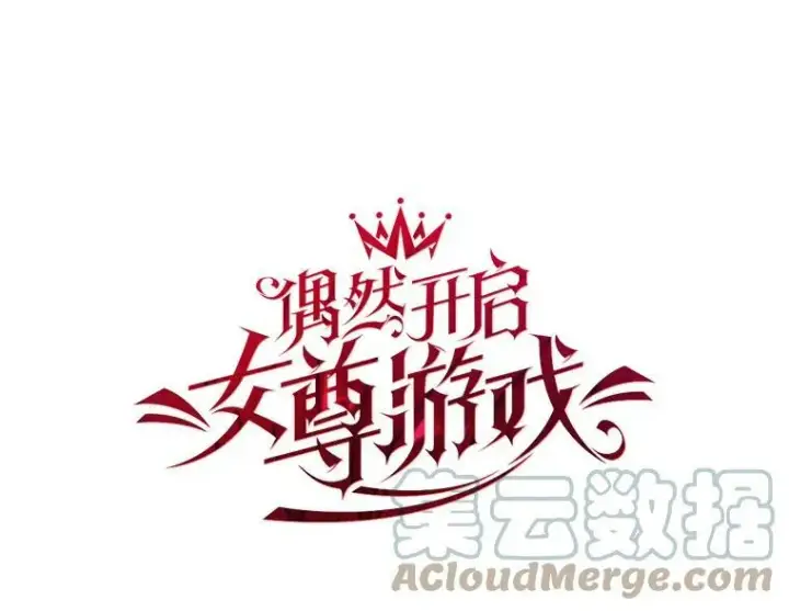 《偶然开启女尊游戏》34.宴会上的插曲图19