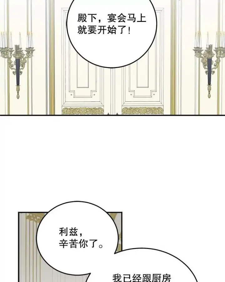 《偶然开启女尊游戏》34.宴会上的插曲图2