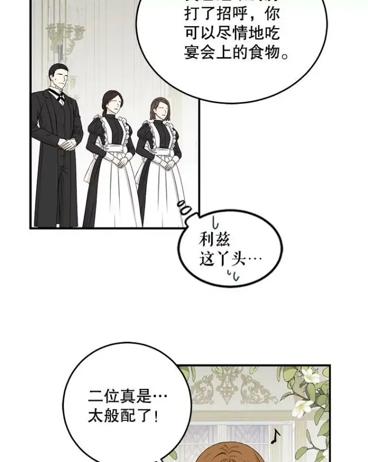 《偶然开启女尊游戏》34.宴会上的插曲图3