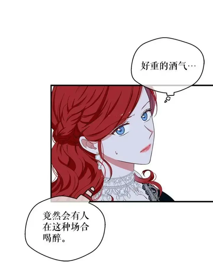 《偶然开启女尊游戏》34.宴会上的插曲图45