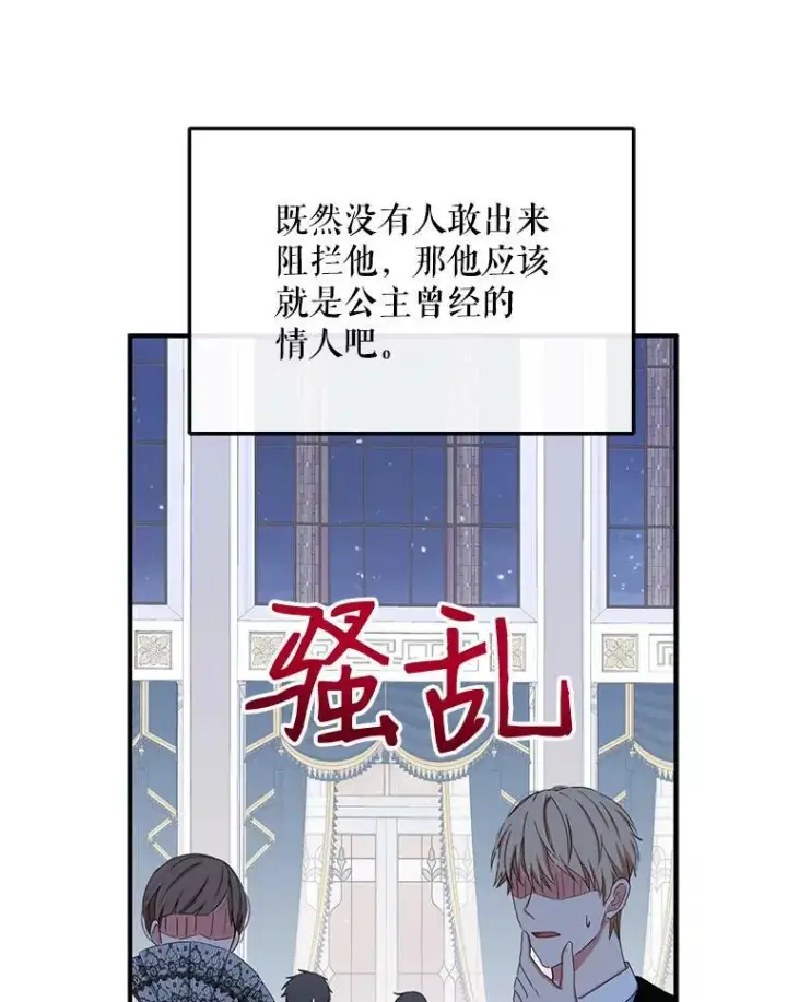 《偶然开启女尊游戏》34.宴会上的插曲图47