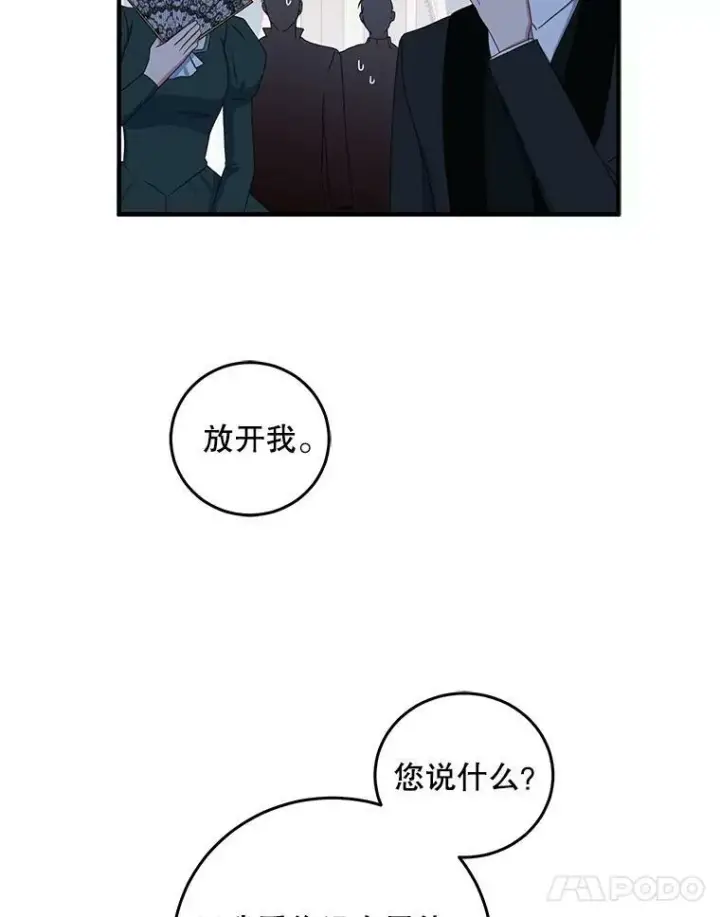《偶然开启女尊游戏》34.宴会上的插曲图48