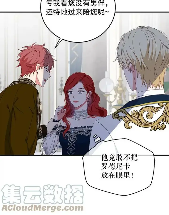《偶然开启女尊游戏》34.宴会上的插曲图49