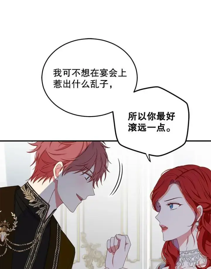 《偶然开启女尊游戏》34.宴会上的插曲图50