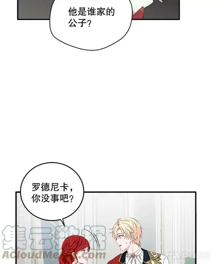 《偶然开启女尊游戏》34.宴会上的插曲图61