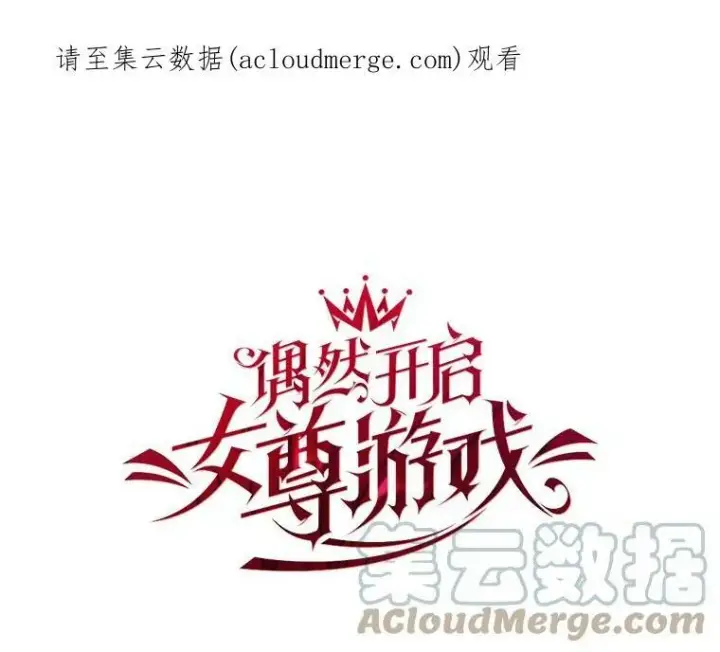 《偶然开启女尊游戏》34.宴会上的插曲图77