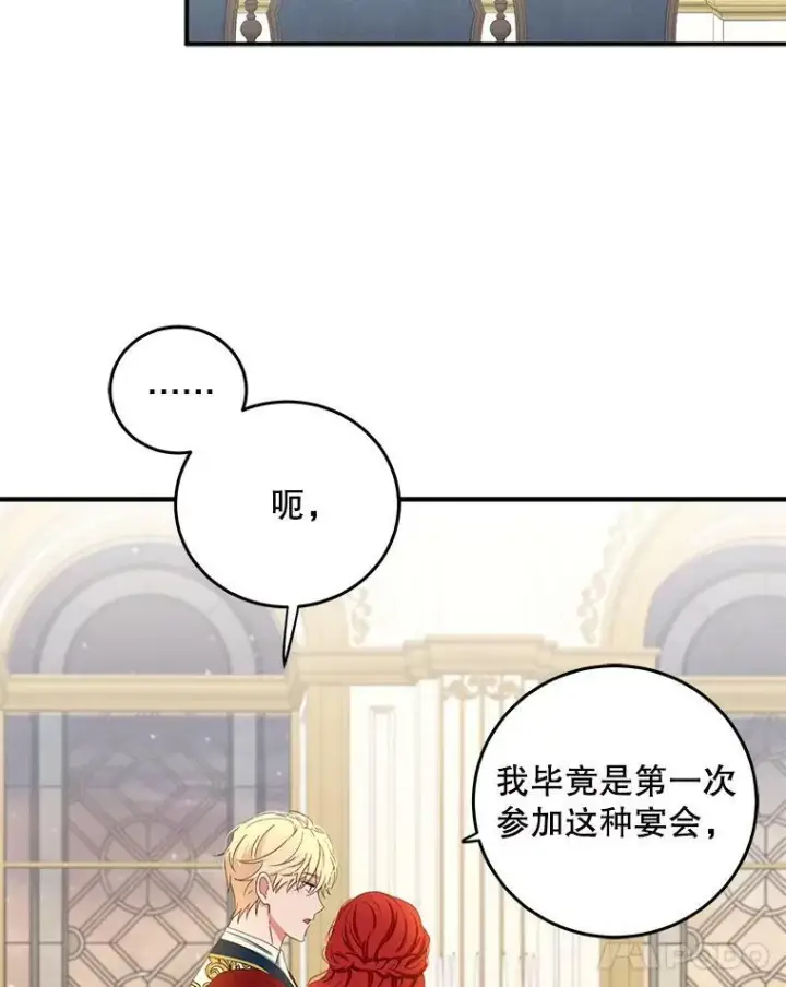 《偶然开启女尊游戏》34.宴会上的插曲图8