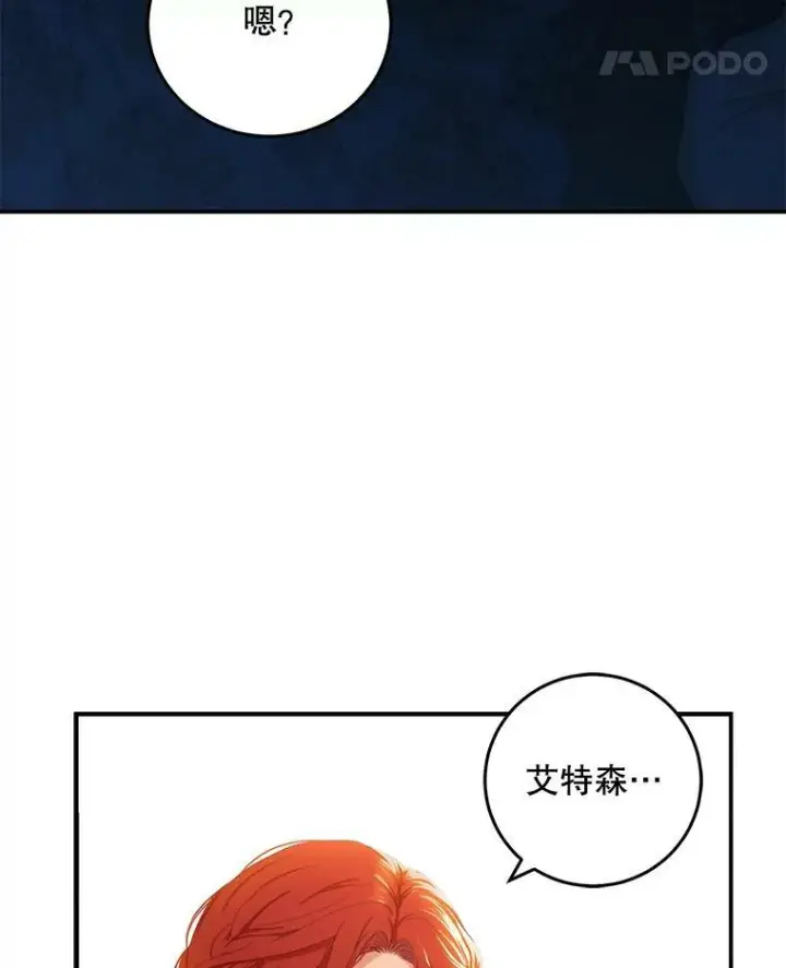 《偶然开启女尊游戏》35.再遇艾特森图59