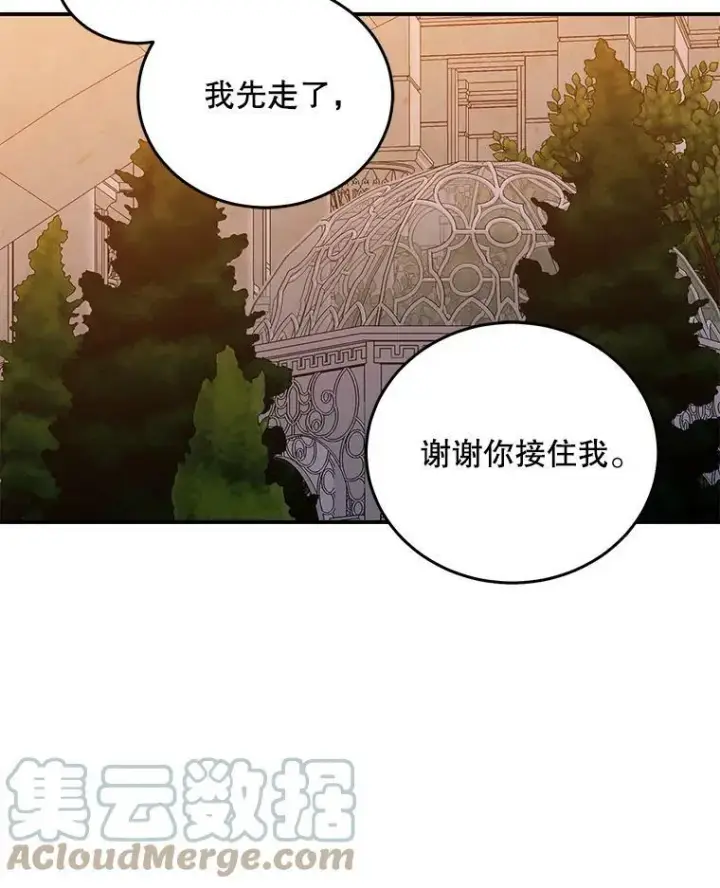 《偶然开启女尊游戏》35.再遇艾特森图67