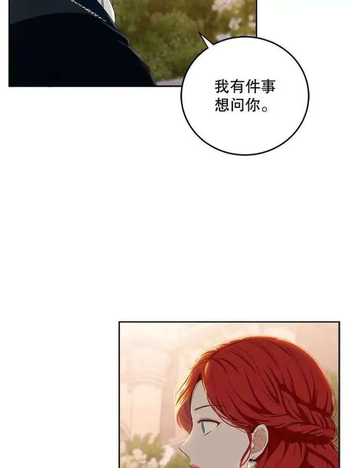 《偶然开启女尊游戏》35.再遇艾特森图71