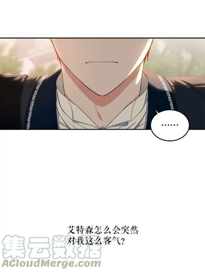 《偶然开启女尊游戏》35.再遇艾特森图73