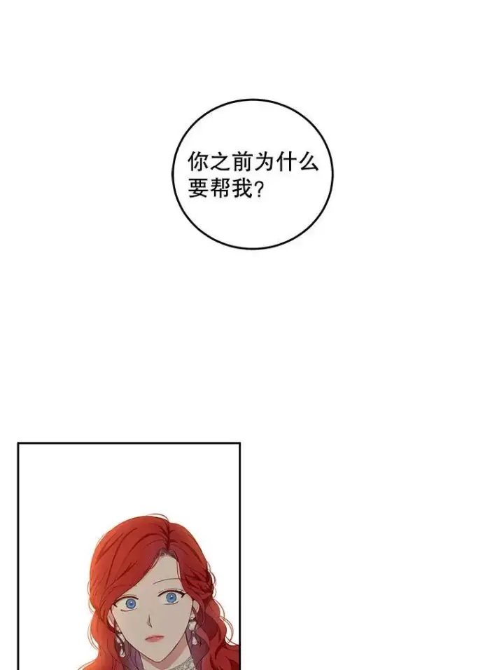 《偶然开启女尊游戏》35.再遇艾特森图74