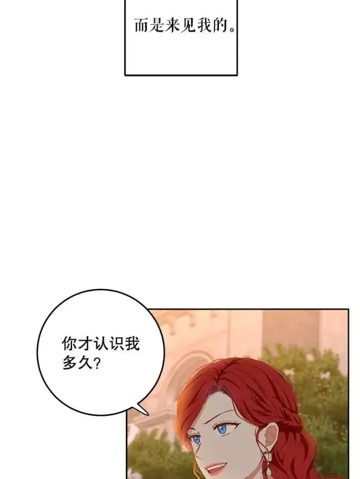 《偶然开启女尊游戏》35.再遇艾特森图80
