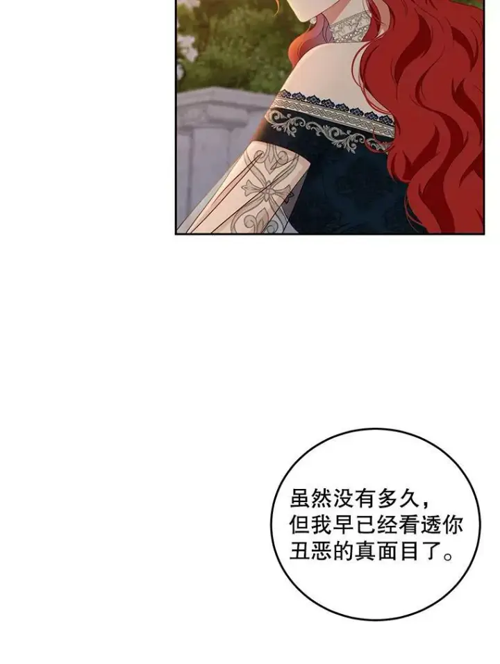《偶然开启女尊游戏》35.再遇艾特森图81