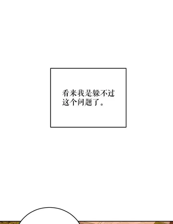 《偶然开启女尊游戏》35.再遇艾特森图83