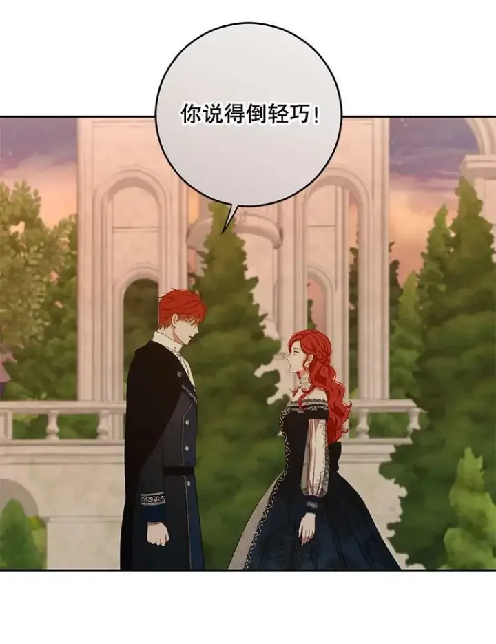《偶然开启女尊游戏》35.再遇艾特森图87