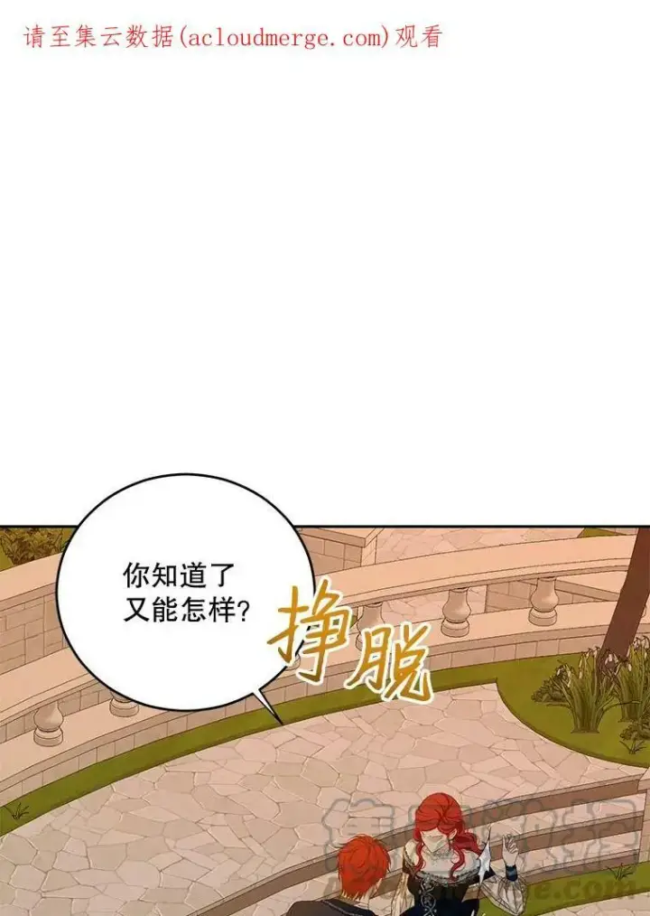 《偶然开启女尊游戏》35.再遇艾特森图95
