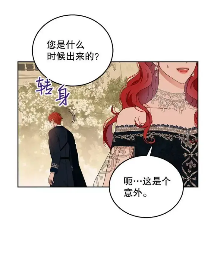 《偶然开启女尊游戏》36.舞会图33