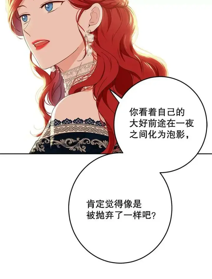 《偶然开启女尊游戏》36.舞会图48