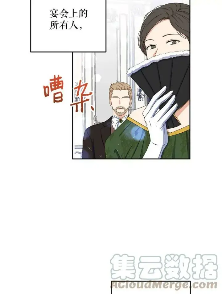 《偶然开启女尊游戏》36.舞会图64