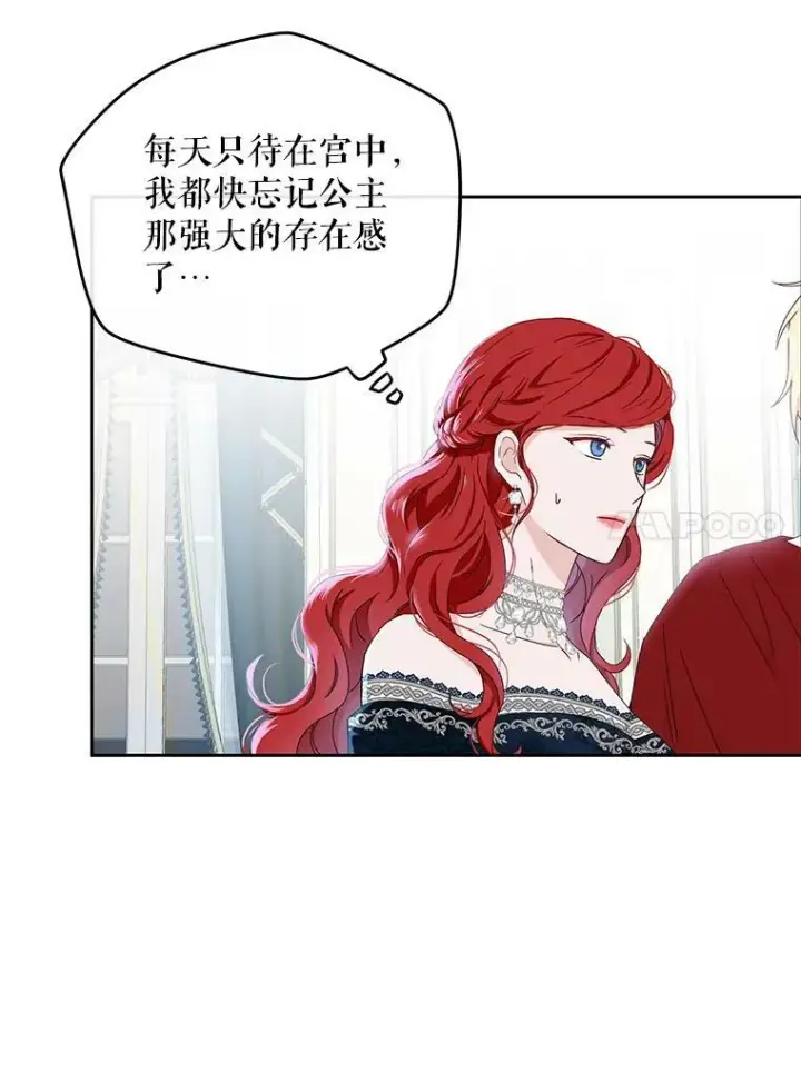 《偶然开启女尊游戏》36.舞会图68