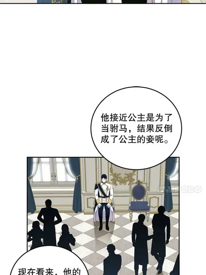 《偶然开启女尊游戏》36.舞会图71
