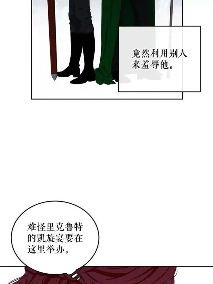 《偶然开启女尊游戏》36.舞会图75