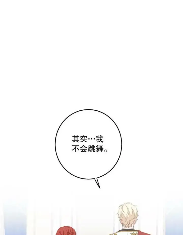 《偶然开启女尊游戏》36.舞会图80