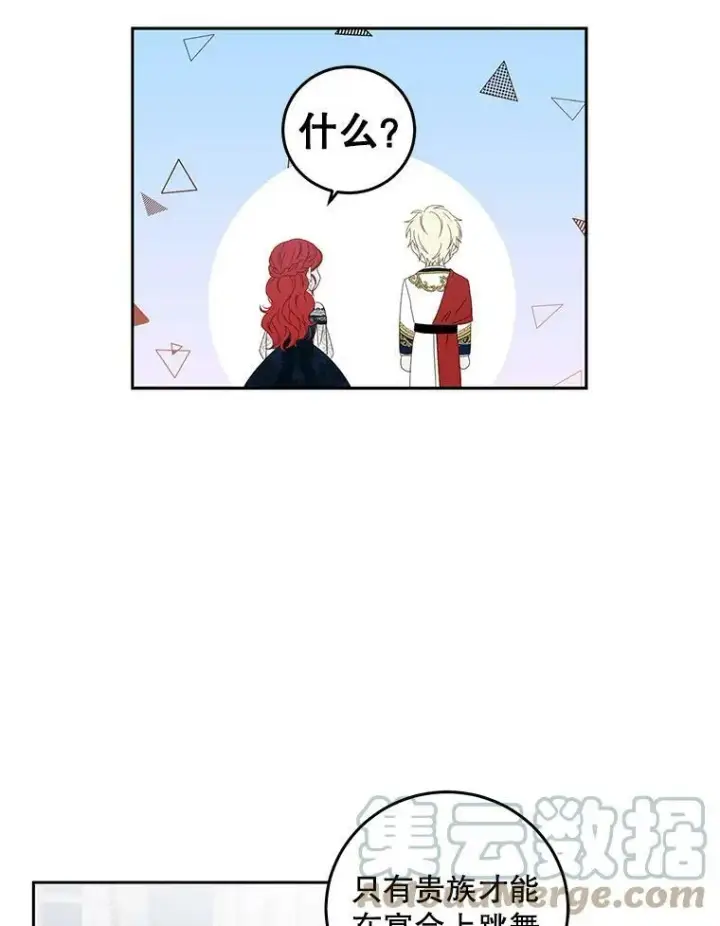 《偶然开启女尊游戏》36.舞会图82