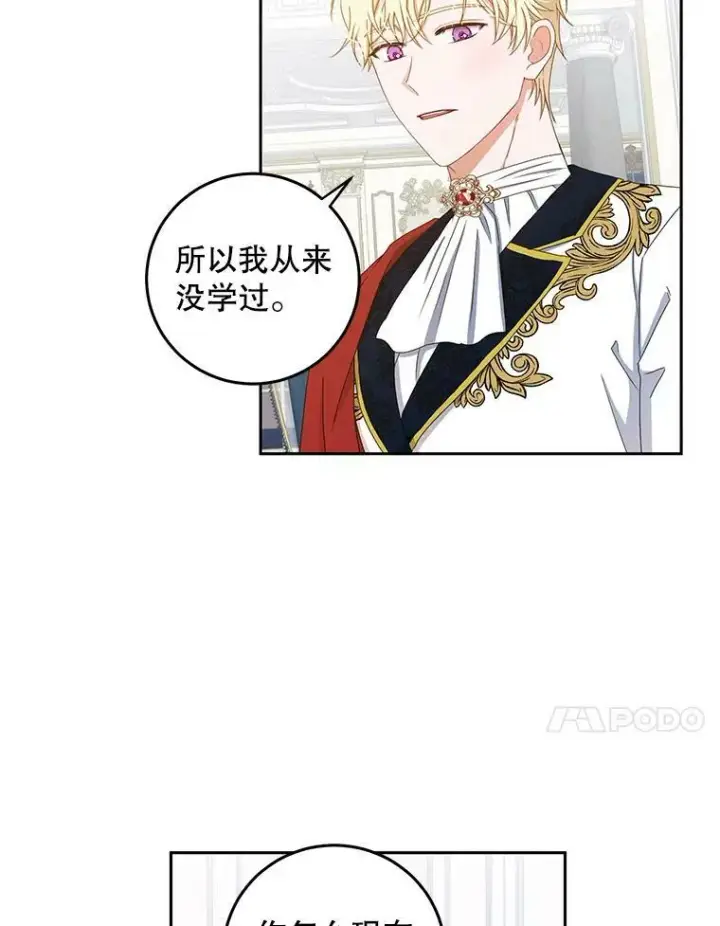 《偶然开启女尊游戏》36.舞会图84