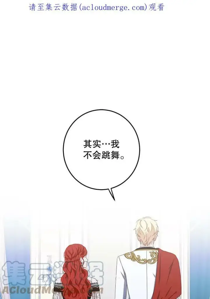 《偶然开启女尊游戏》36.舞会图88