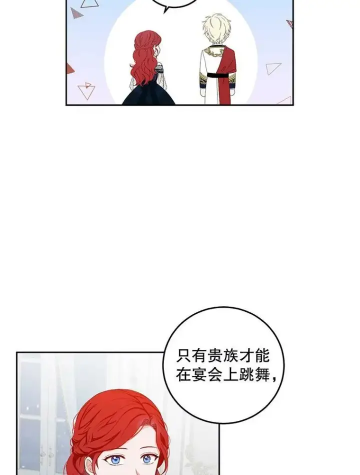 《偶然开启女尊游戏》37.双向的关系图3