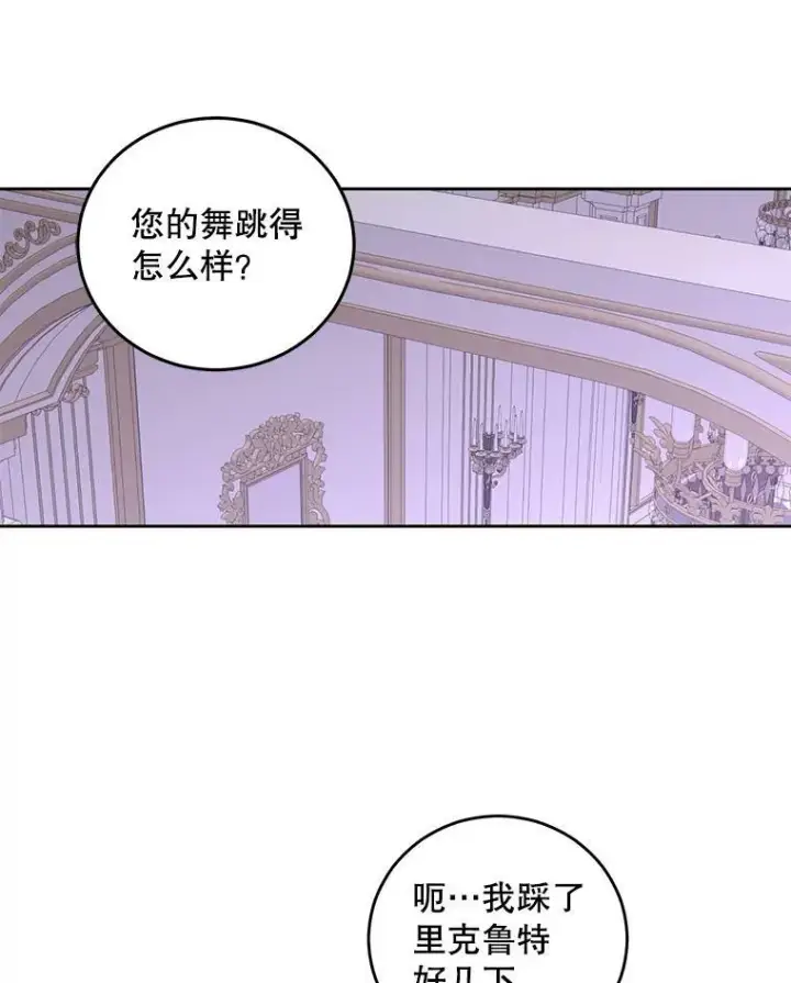 《偶然开启女尊游戏》37.双向的关系图66