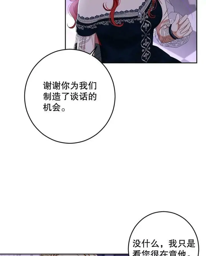 《偶然开启女尊游戏》37.双向的关系图69