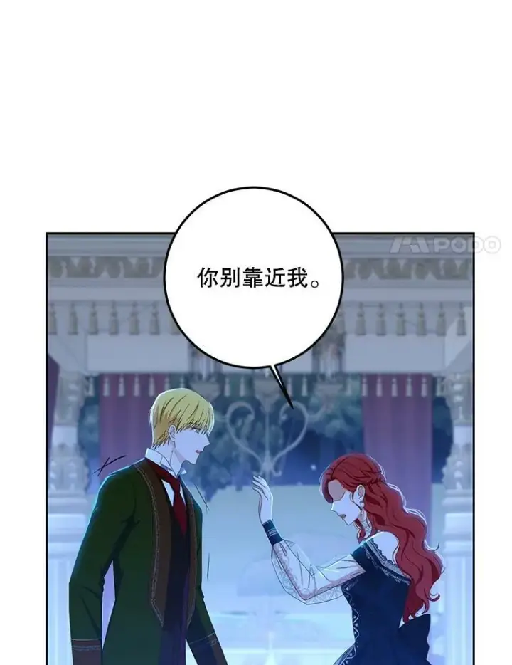 《偶然开启女尊游戏》39.我不信任你图15