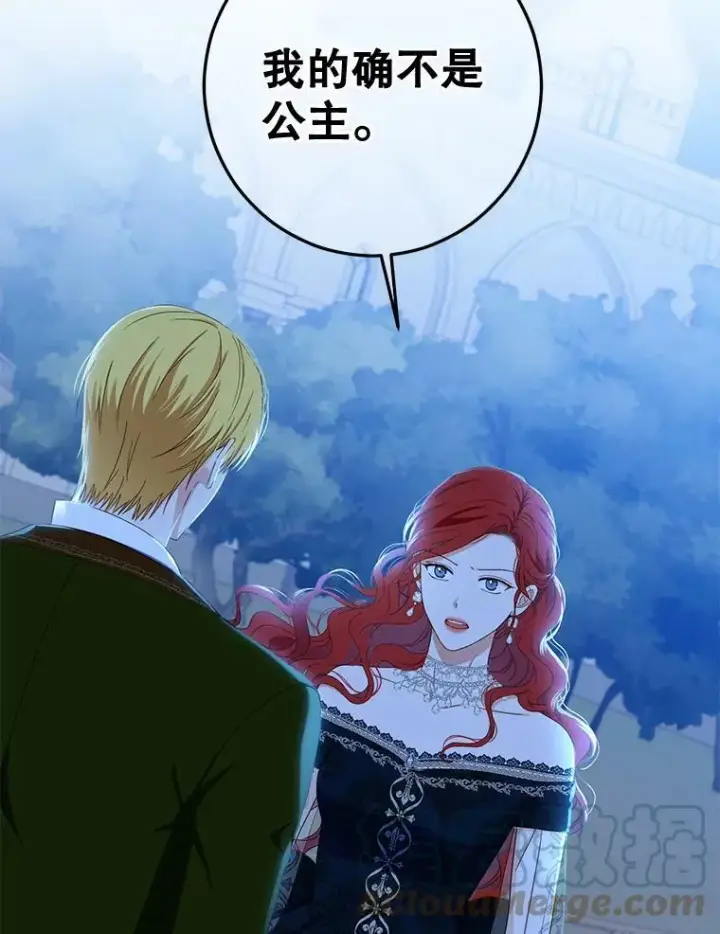 《偶然开启女尊游戏》39.我不信任你图19