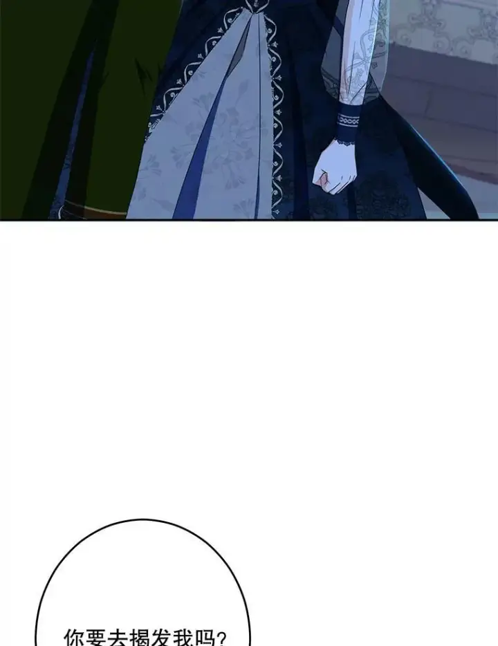《偶然开启女尊游戏》39.我不信任你图20