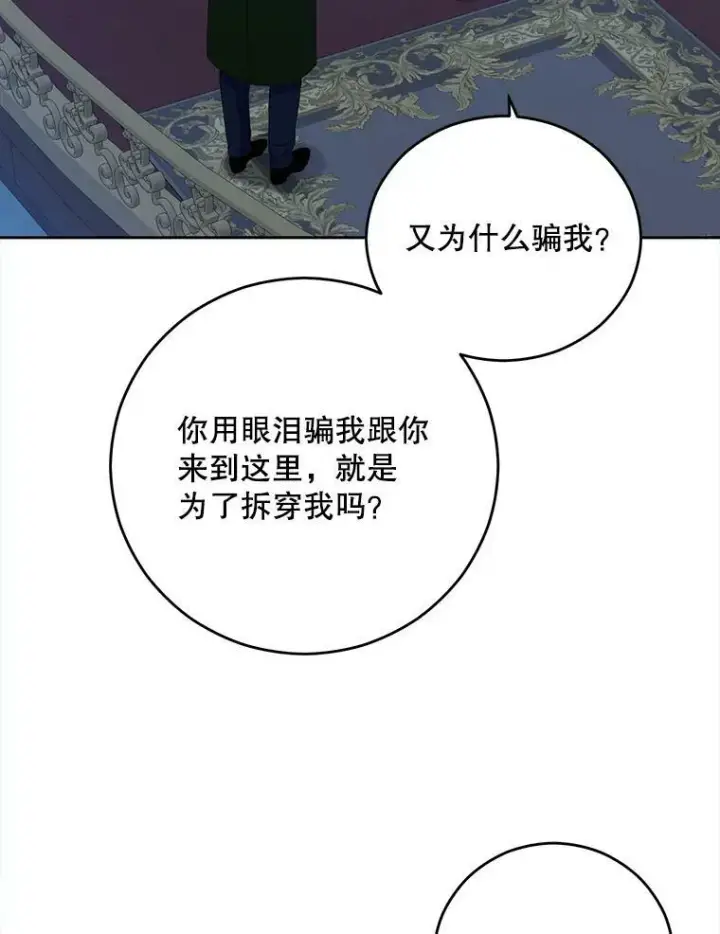 《偶然开启女尊游戏》39.我不信任你图24